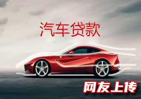 北京怀柔小额贷款，房产按揭二次贷款，押车借款，房屋抵押贷款